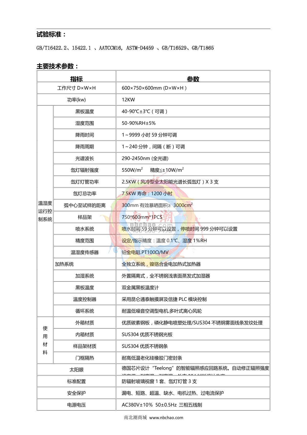 HUDA QD-E711-225L Xenon arc weathering Tester brochure page 2