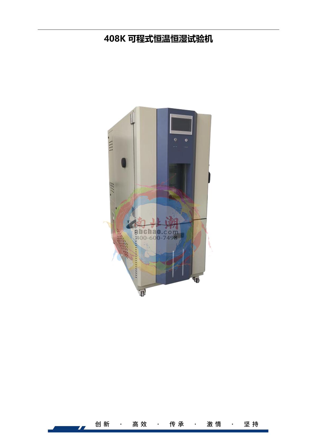 HUDA QT-E702-408K40 Programmable Humidity Chamber brochure page 1