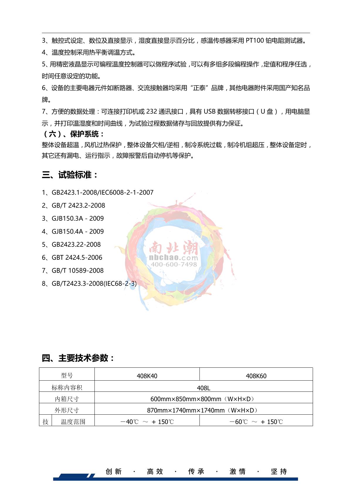 HUDA QT-E702-408K40 Programmable Humidity Chamber brochure page 3