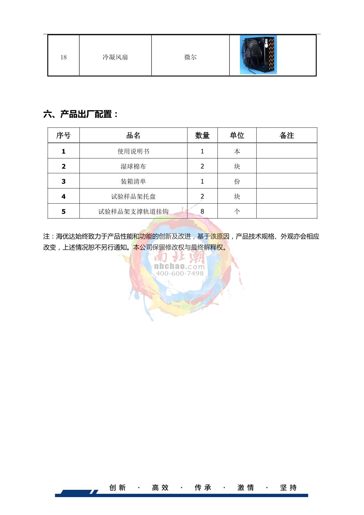 HUDA QT-E702-408K40 Programmable Humidity Chamber brochure page 8