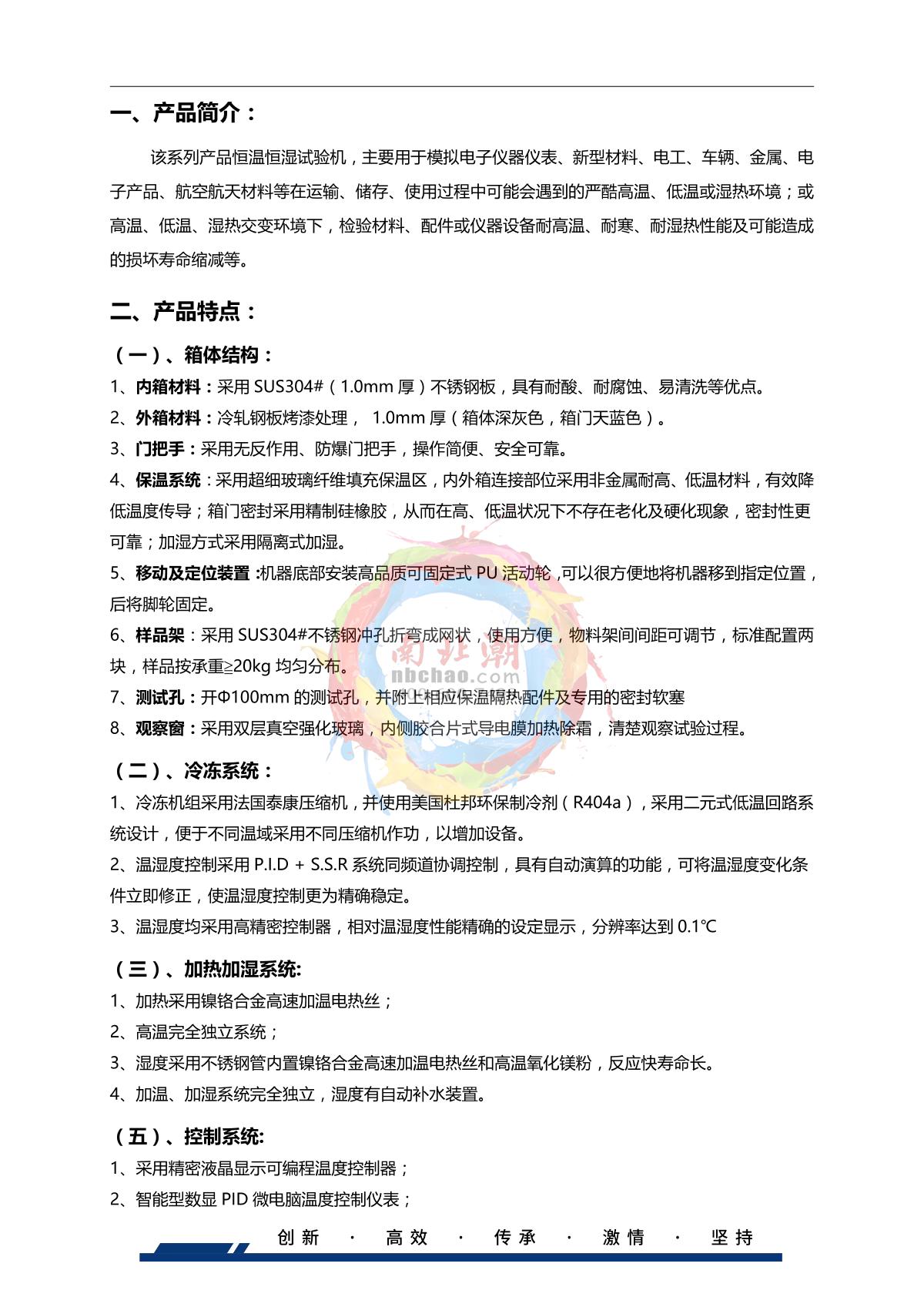 HUDA QT-E702-1000K40 Programmable Humidity Chamber brochure page 2