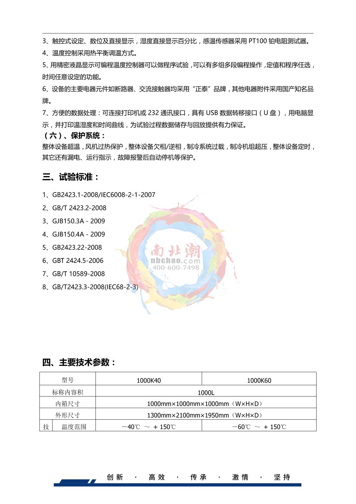 HUDA QT-E702-1000K40 Programmable Humidity Chamber brochure page 3