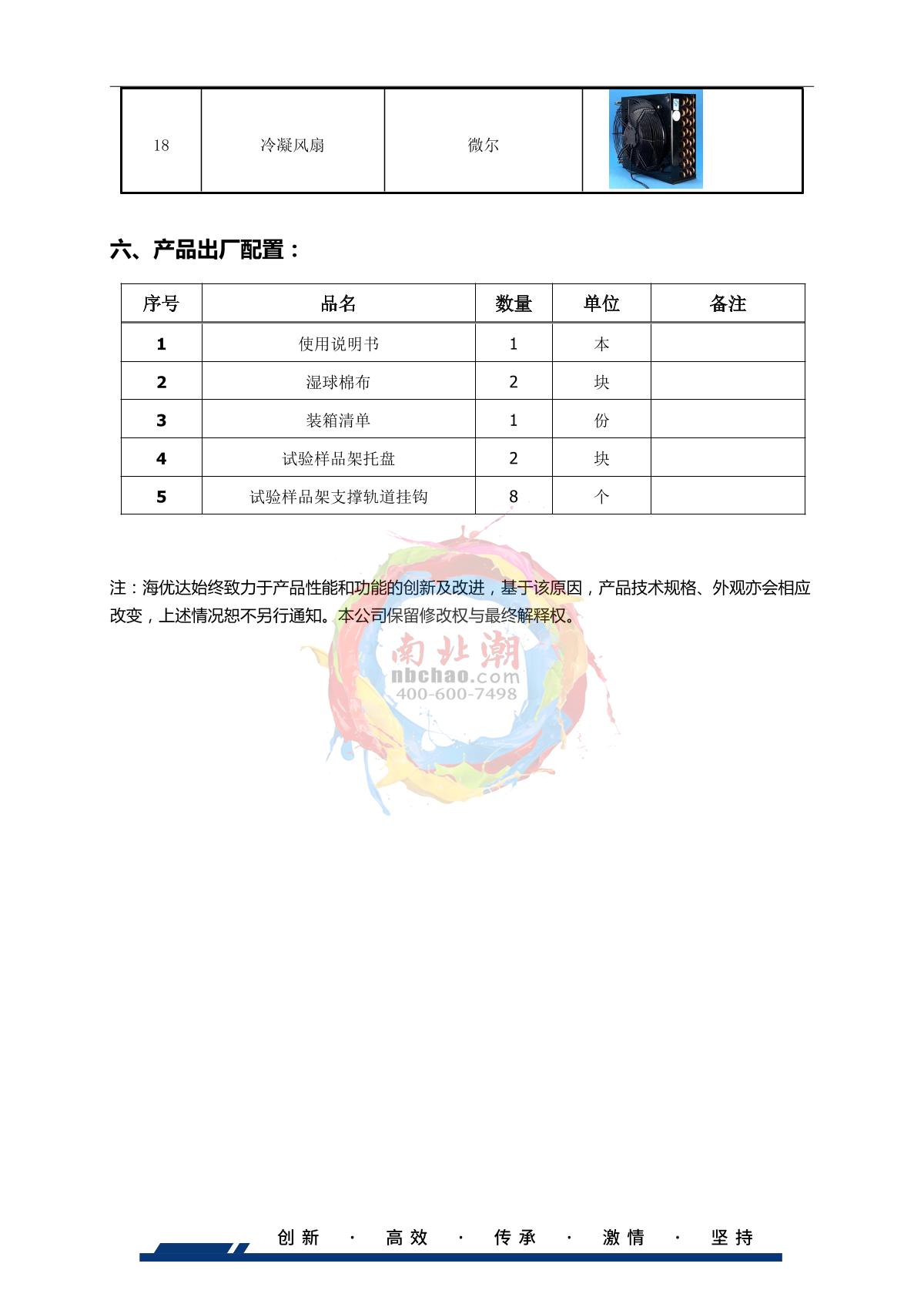 HUDA QT-E702-1000K40 Programmable Humidity Chamber brochure page 8