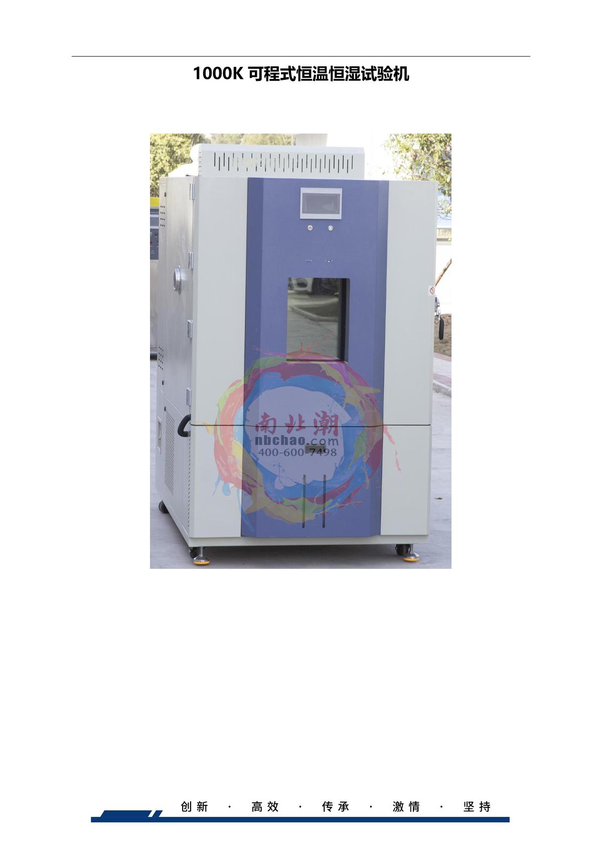 HUDA QT-E702-1000K60 Programmable Humidity Chamber brochure page 1