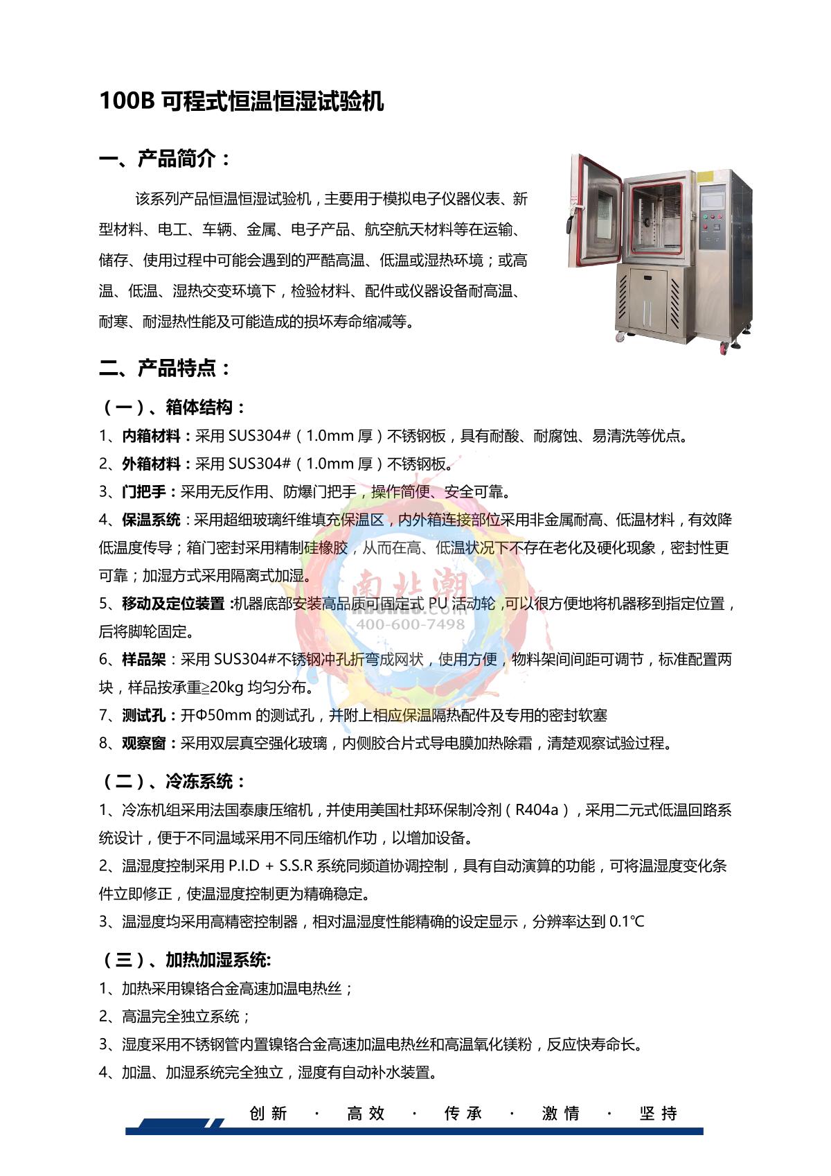 HUDA QT-E702-100B70 Programmable Humidity Chamber brochure page 1