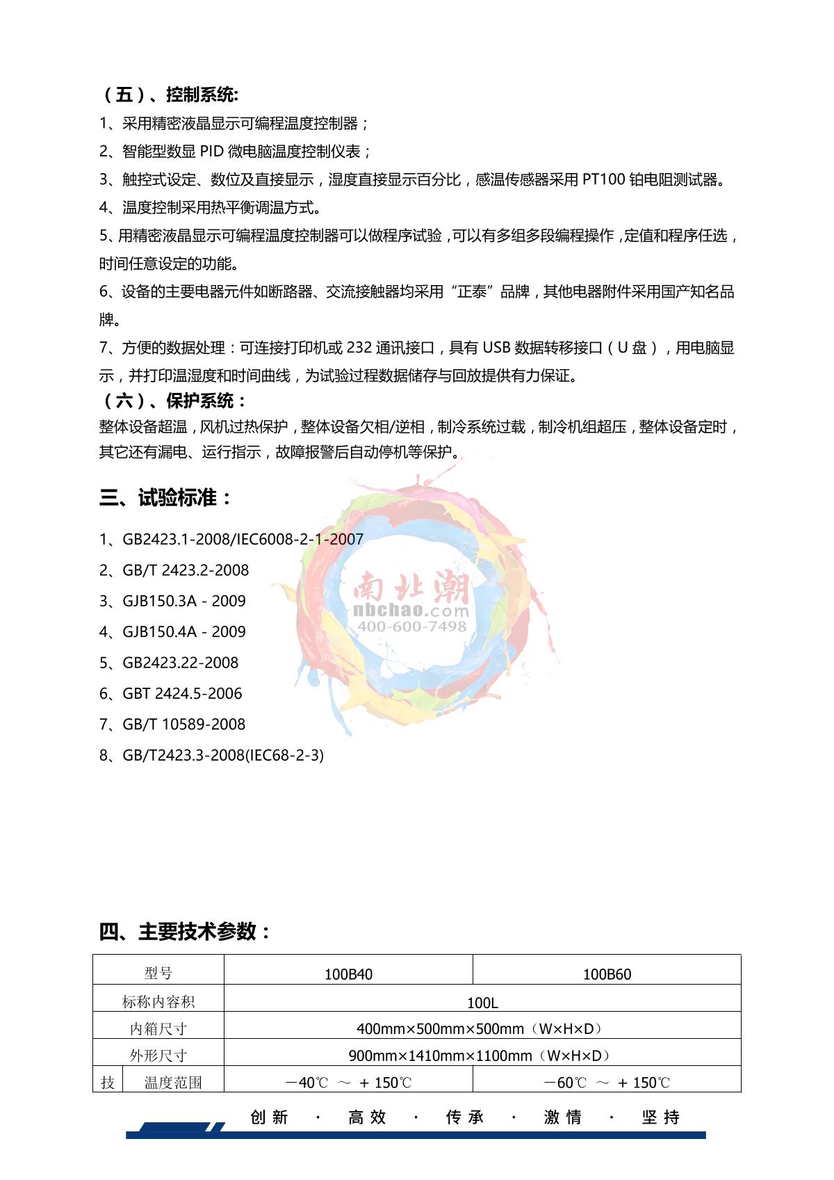 HUDA QT-E702-100B70 Programmable Humidity Chamber brochure page 2