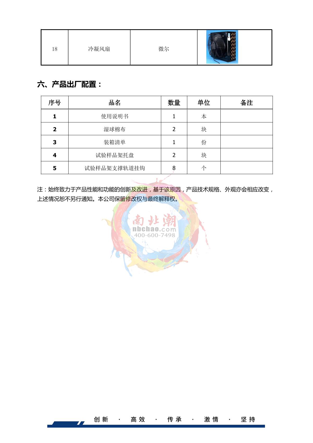 HUDA QT-E702-100B70 Programmable Humidity Chamber brochure page 7