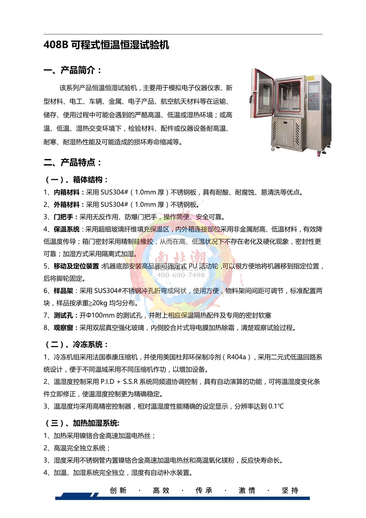 HUDA QT-E702-408B70 Programmable Humidity Chamber brochure page 1