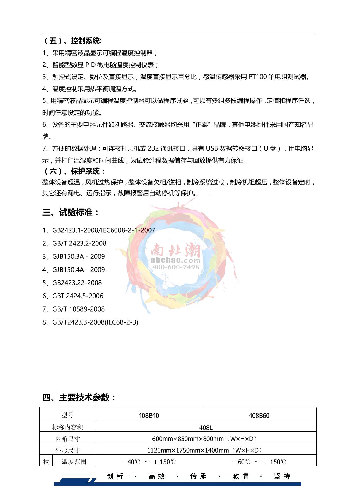 HUDA QT-E702-408B70 Programmable Humidity Chamber brochure page 2