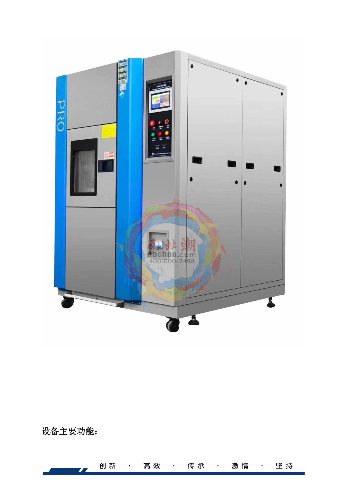 HUDA QD-E703-50KS40 Hot & Cold Shock climate chamber brochure page 2