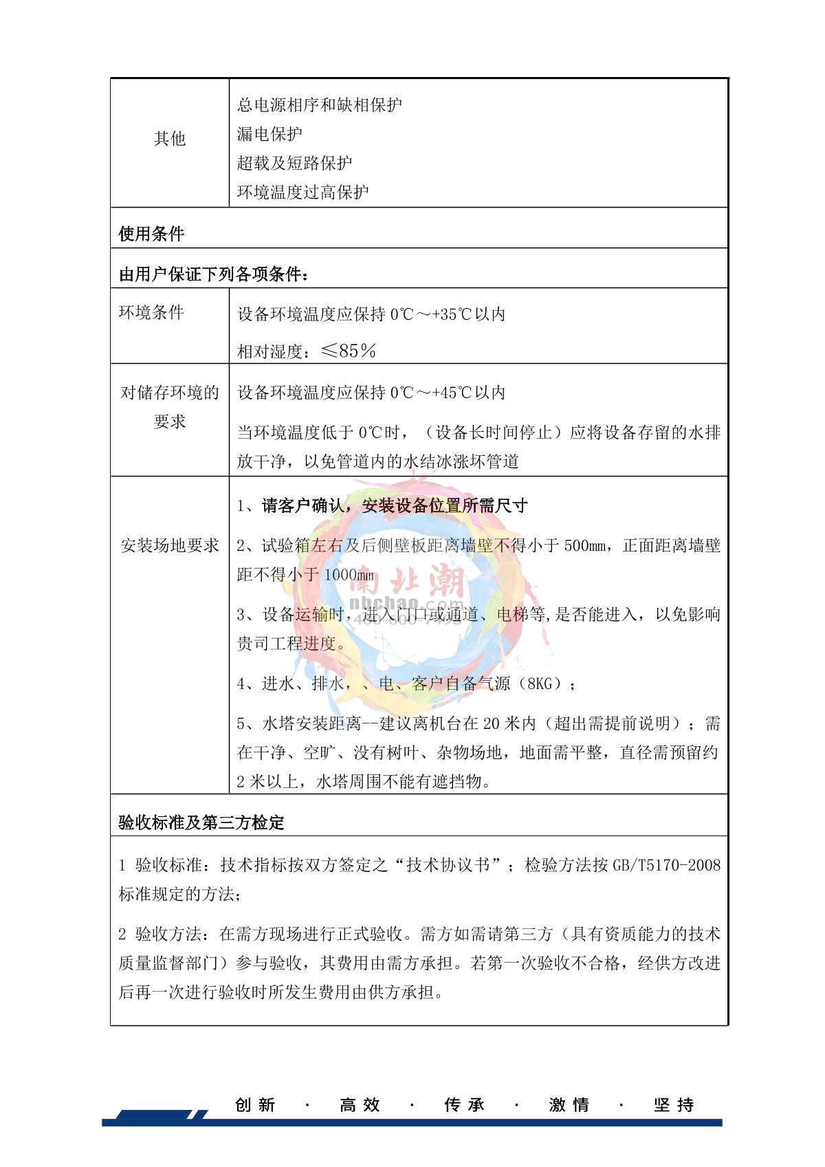 HUDA QD-E703-50KS40 Hot & Cold Shock climate chamber brochure page 9