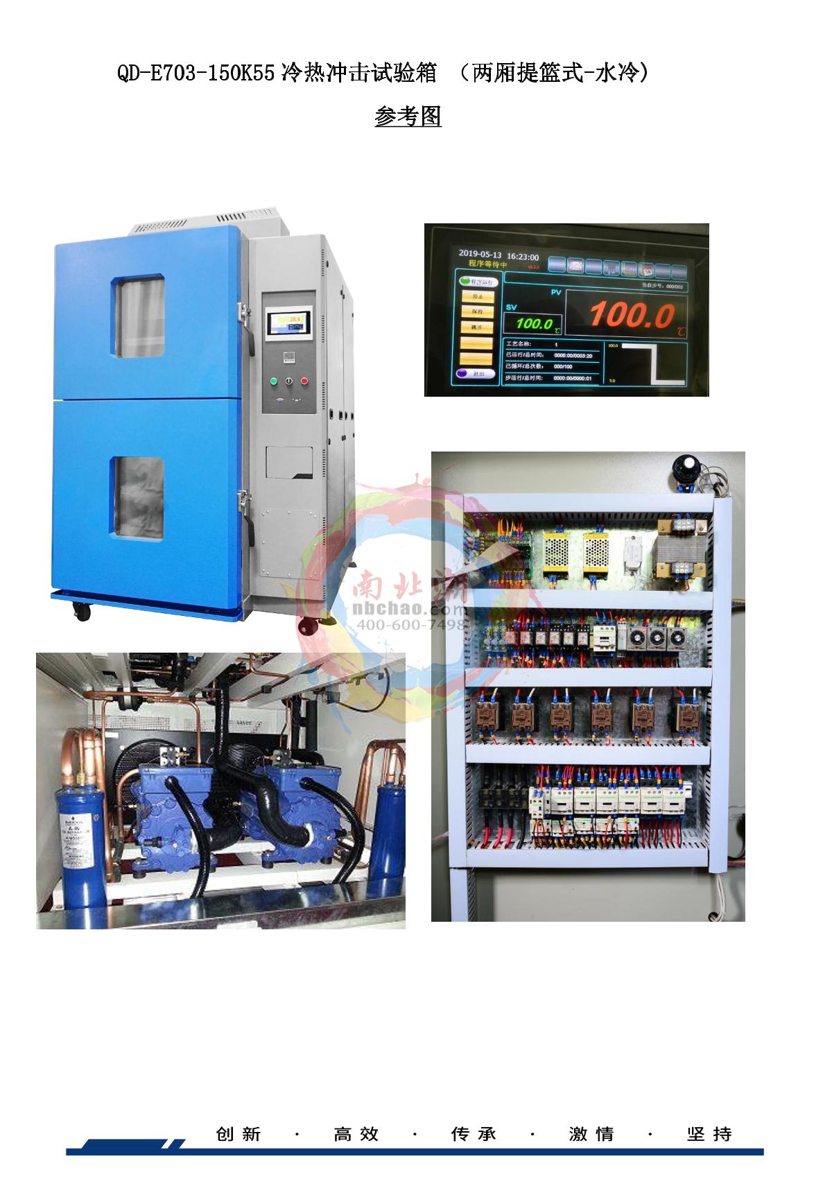 HUDA QD-E703-150K55 Thermal Shock Test Chamber brochure page 1