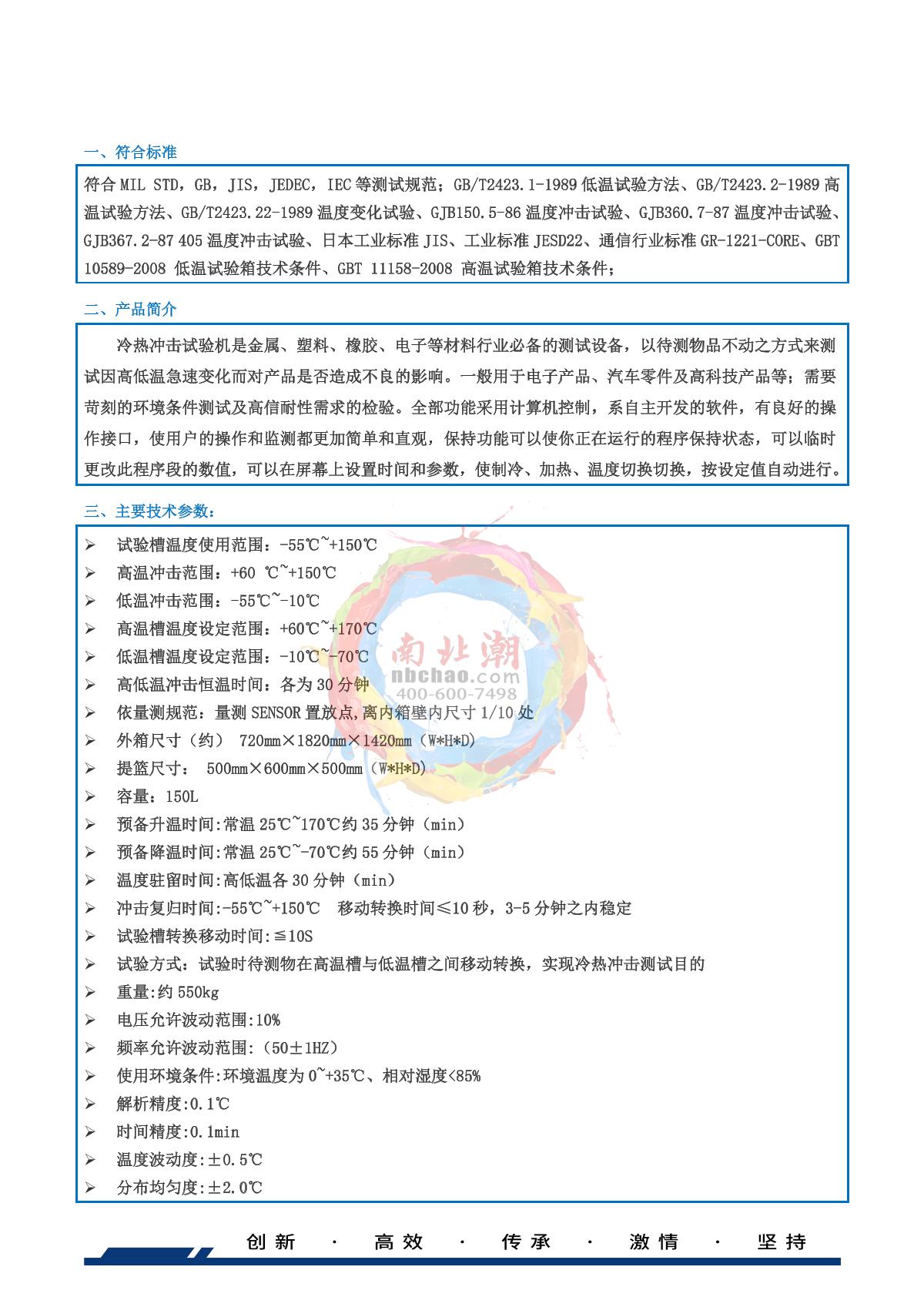 HUDA QD-E703-150K55 Thermal Shock Test Chamber brochure page 2