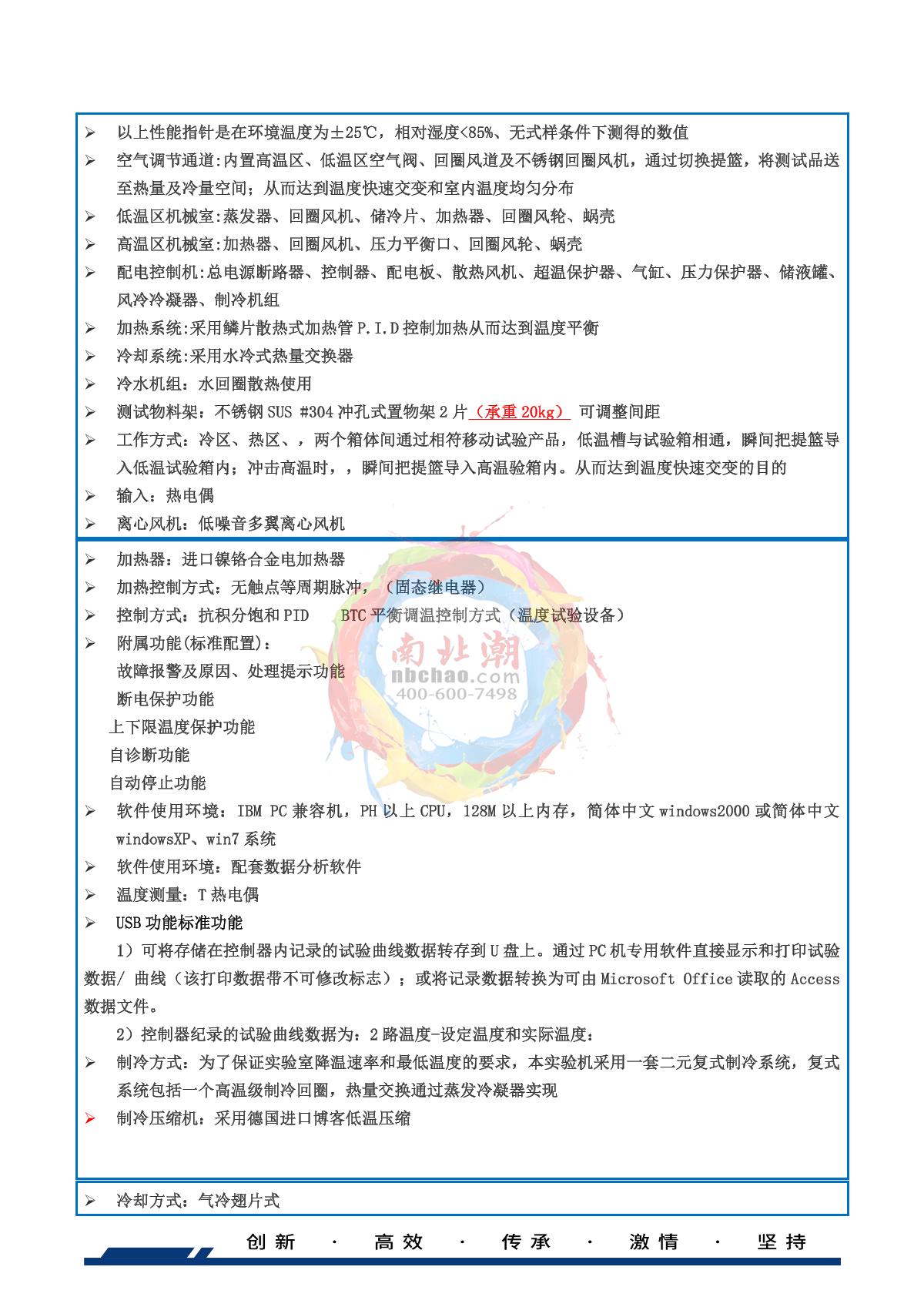 HUDA QD-E703-150K55 Thermal Shock Test Chamber brochure page 3