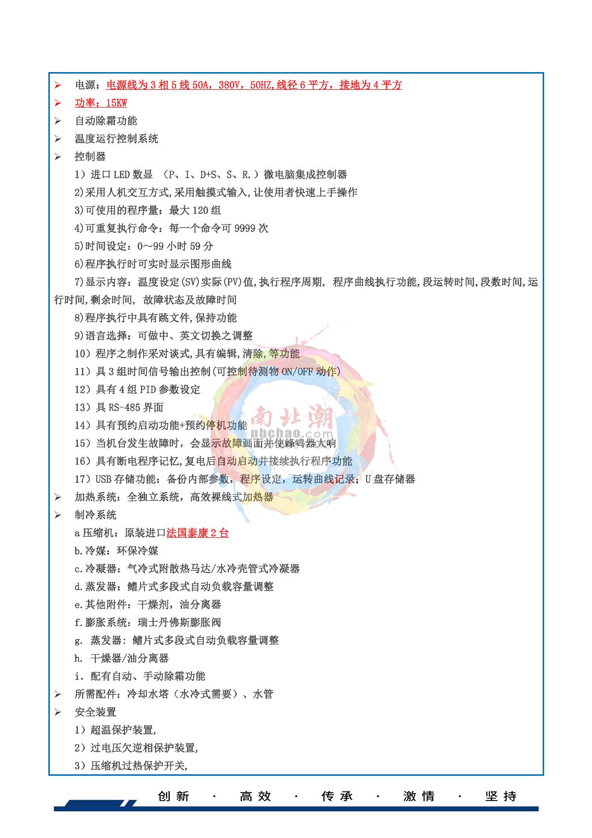 HUDA QD-E703-150K55 Thermal Shock Test Chamber brochure page 5