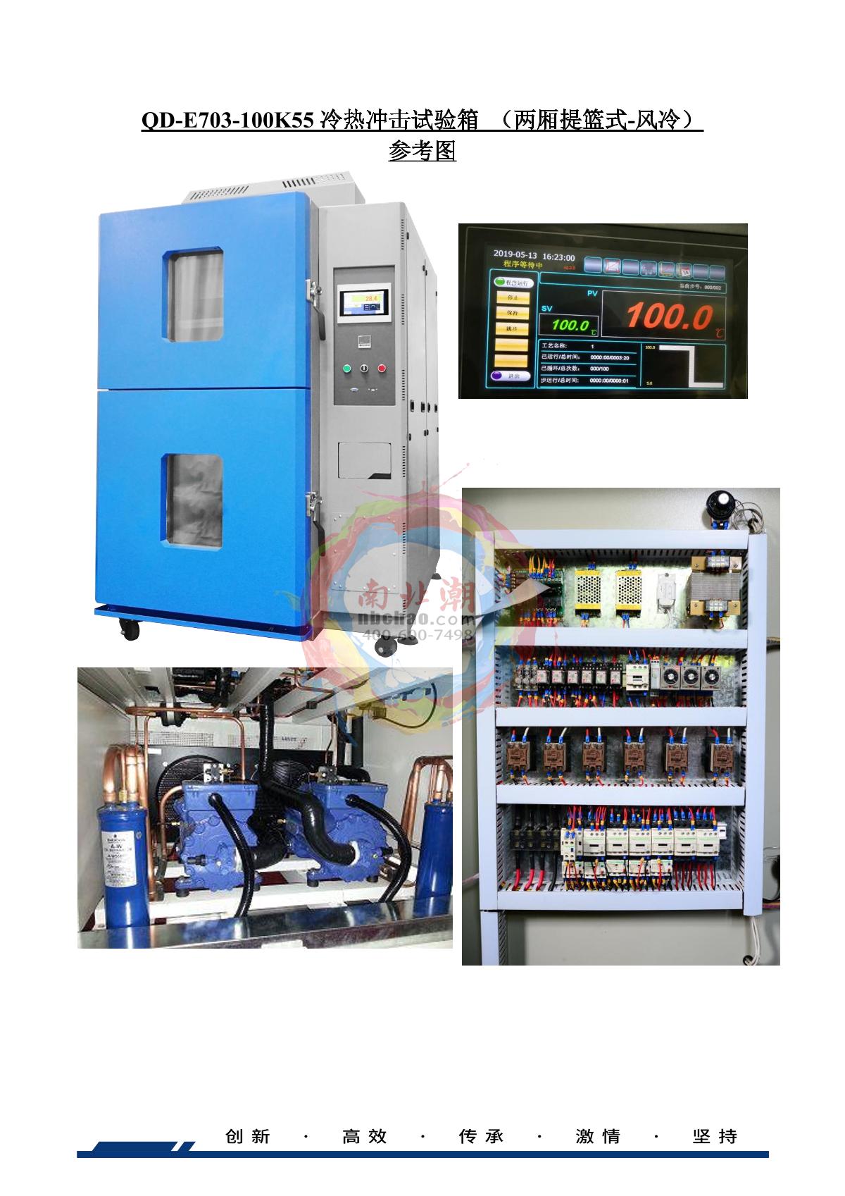 HUDA QD-E703-100K55 Thermal Shock Test Chamber brochure page 1