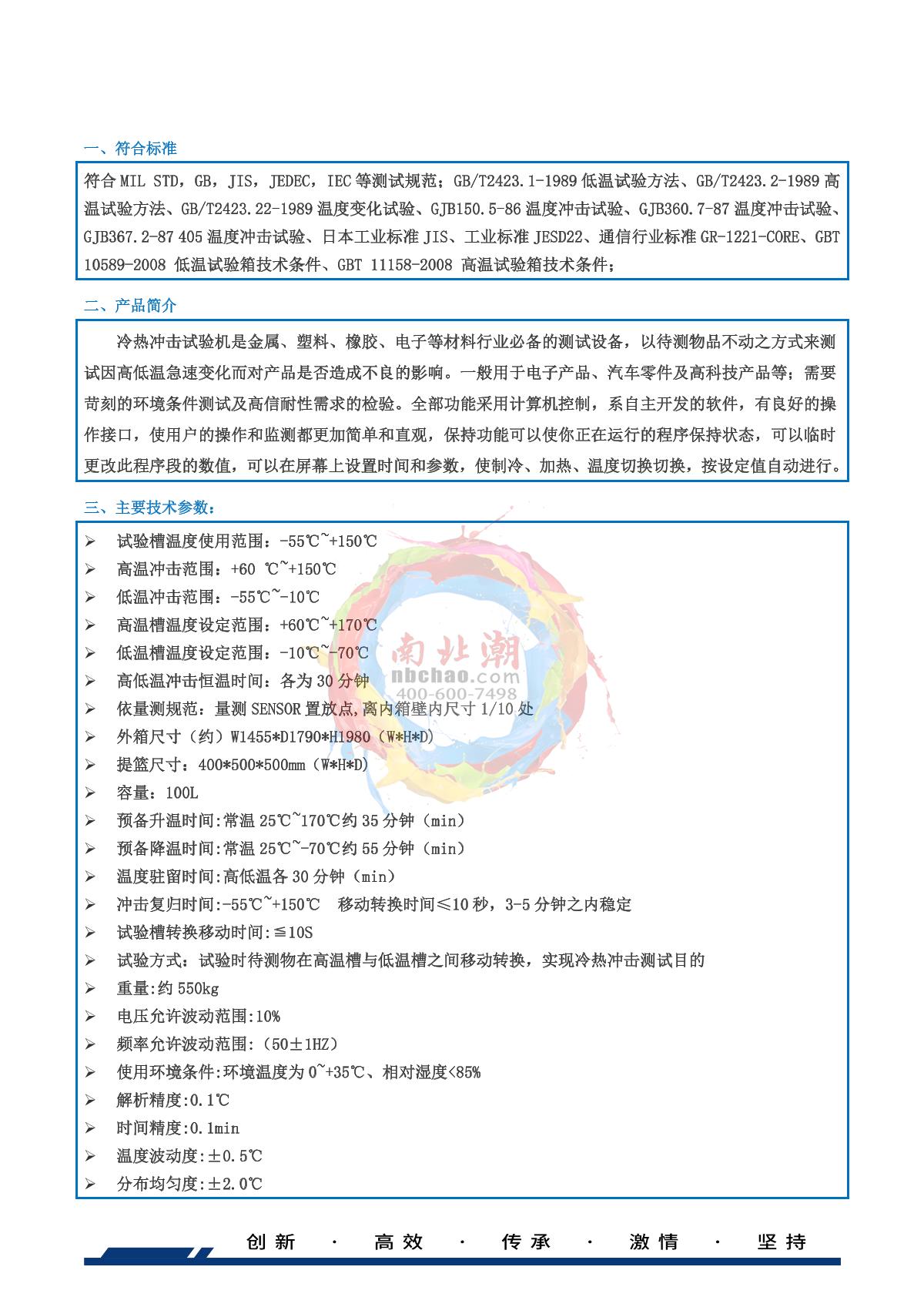 HUDA QD-E703-100K55 Thermal Shock Test Chamber brochure page 2