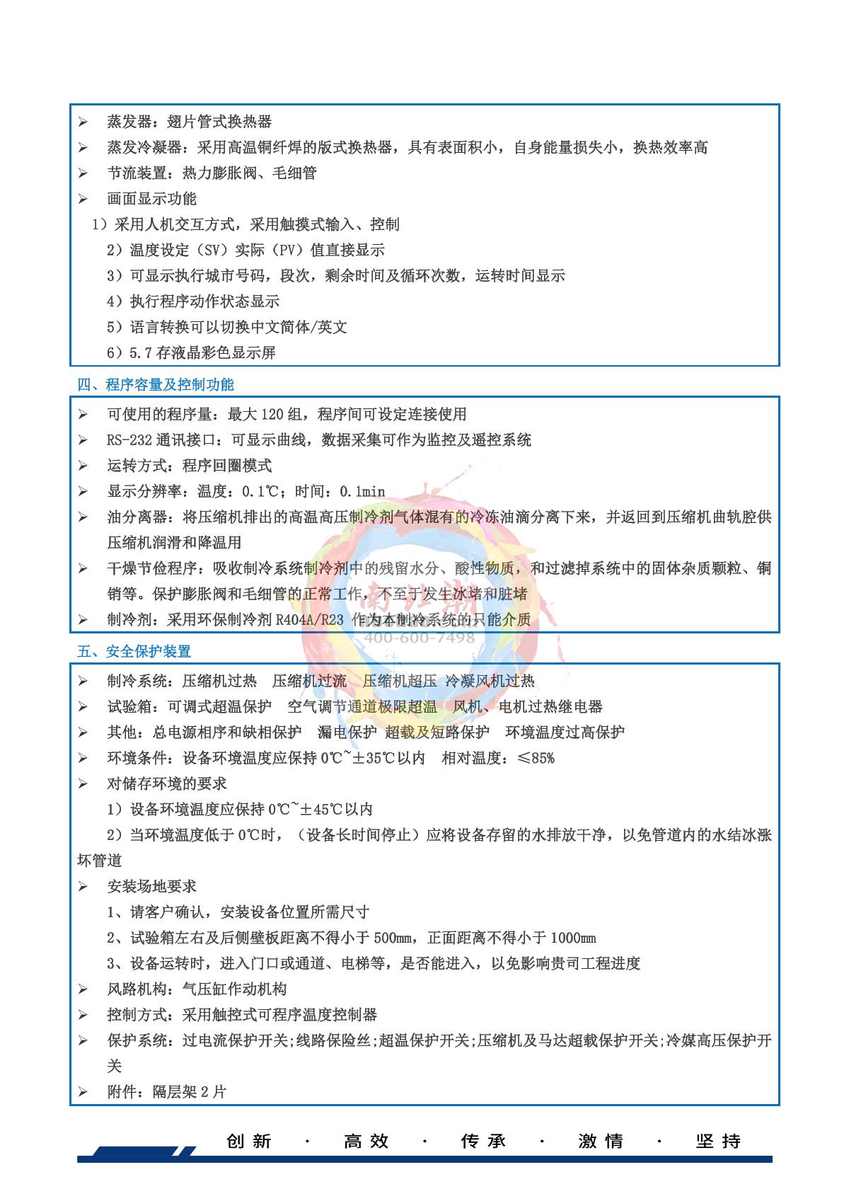 HUDA QD-E703-100K55 Thermal Shock Test Chamber brochure page 4