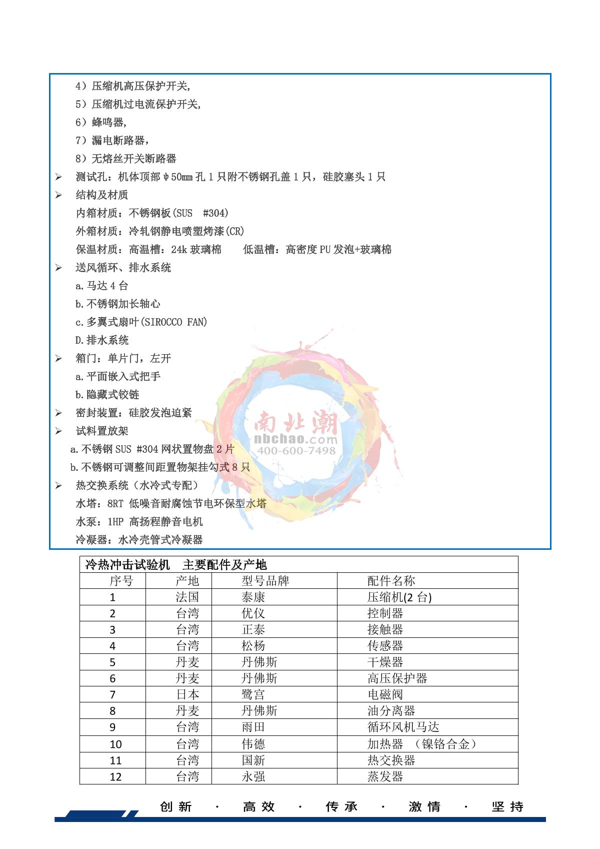 HUDA QD-E703-100K55 Thermal Shock Test Chamber brochure page 6