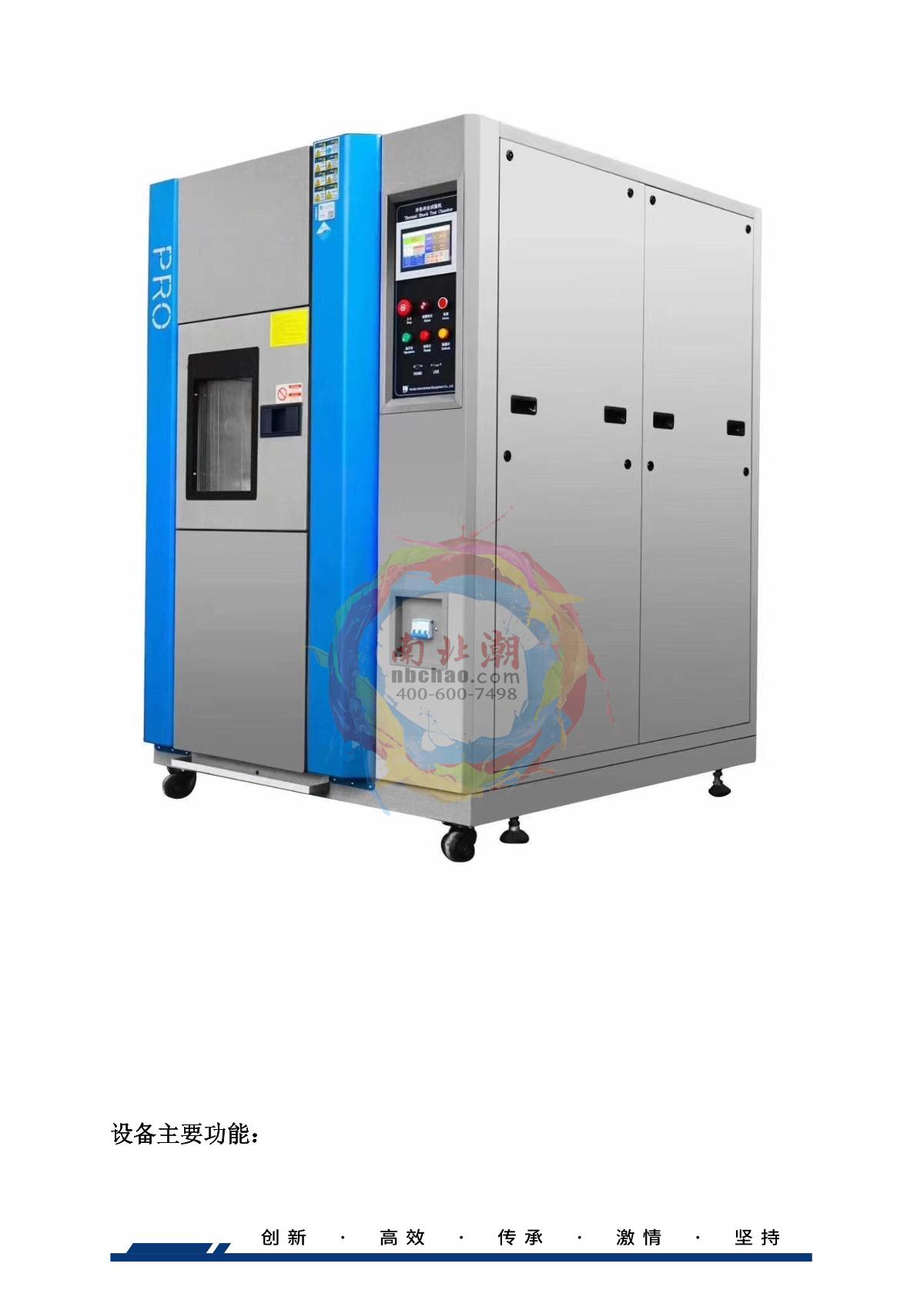 HUDA QD-E703-150KS40 Hot & Cold Shock climate chamber brochure page 2