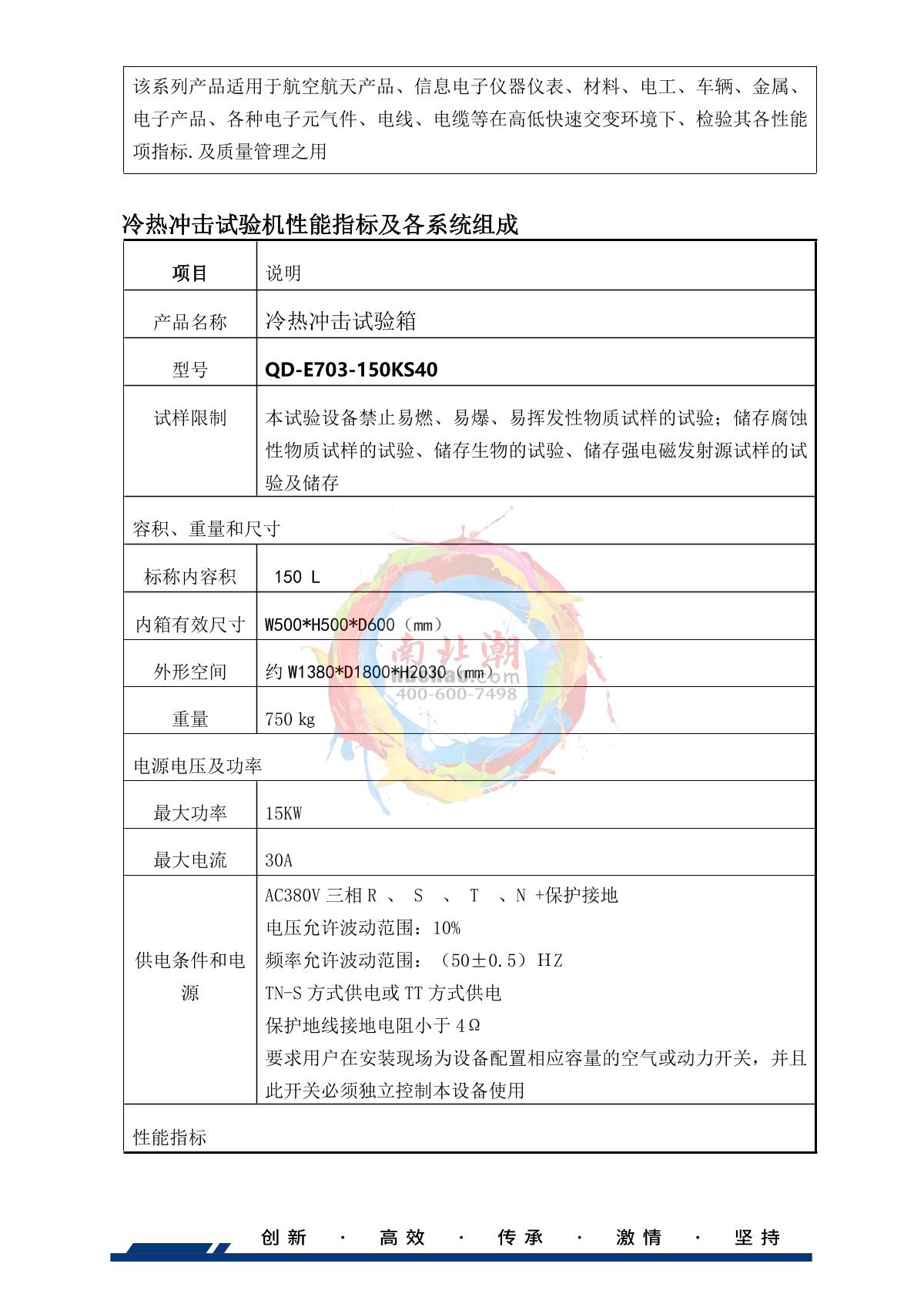 HUDA QD-E703-150KS40 Hot & Cold Shock climate chamber brochure page 3