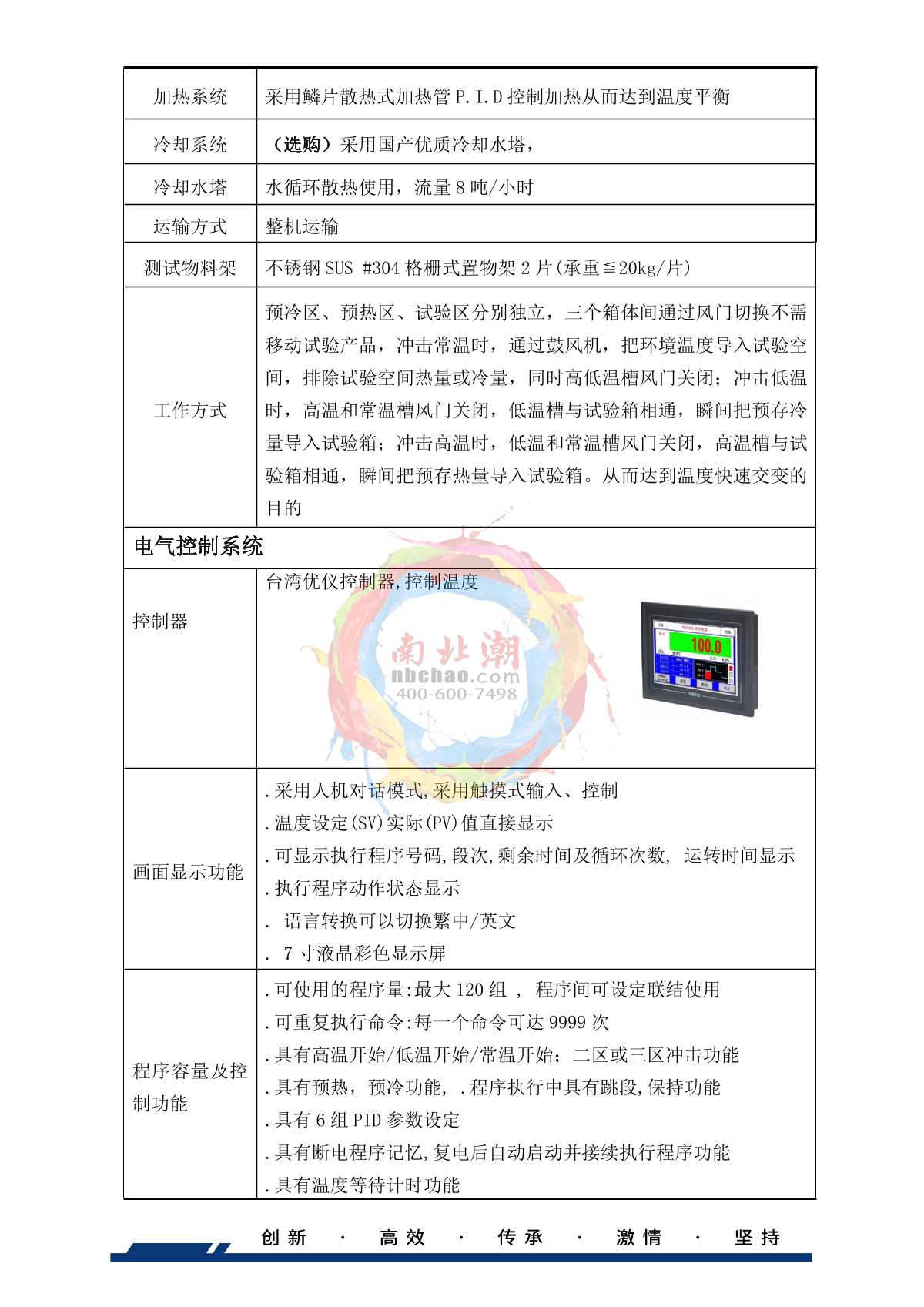 HUDA QD-E703-150KS40 Hot & Cold Shock climate chamber brochure page 6