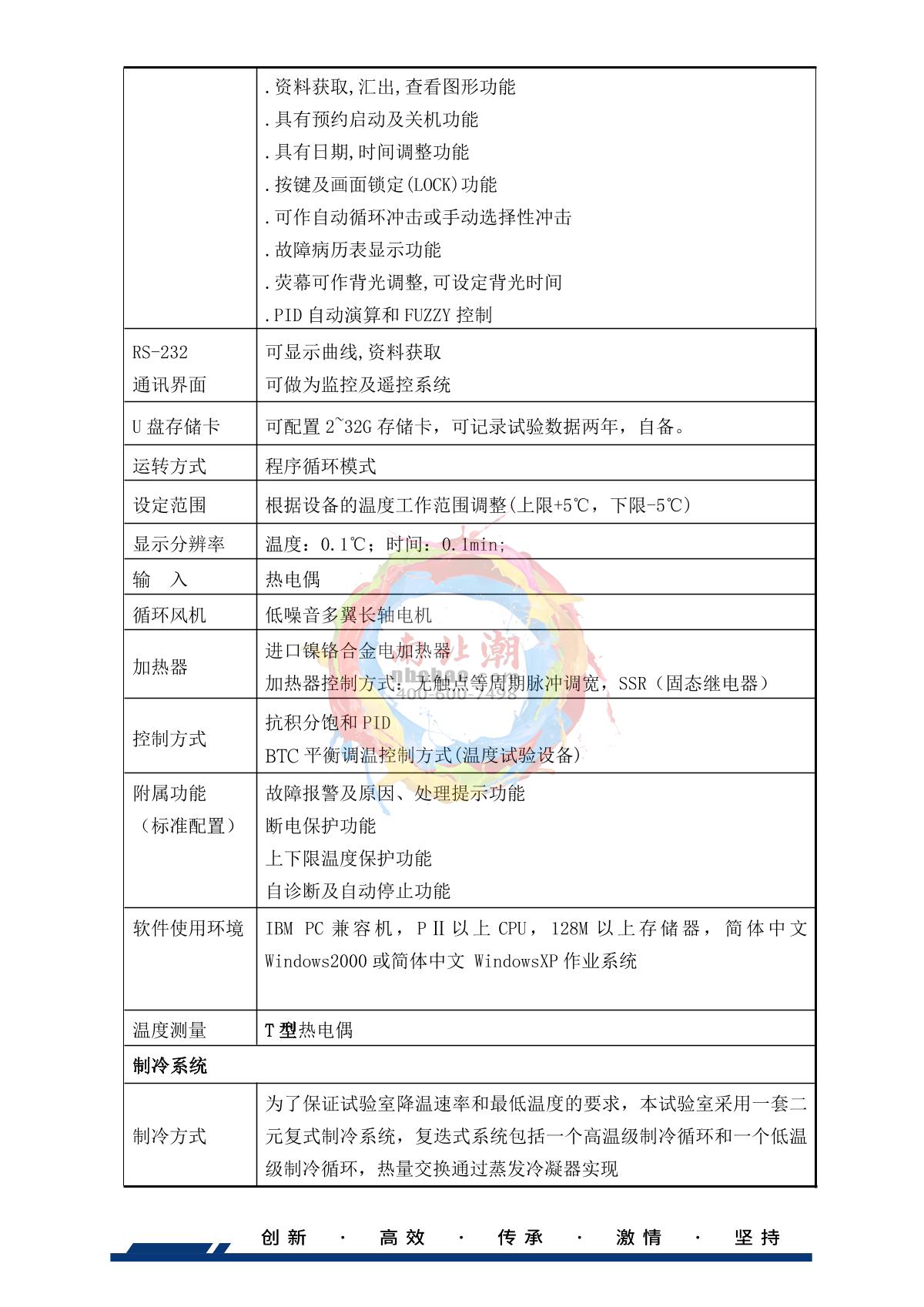 HUDA QD-E703-150KS40 Hot & Cold Shock climate chamber brochure page 7