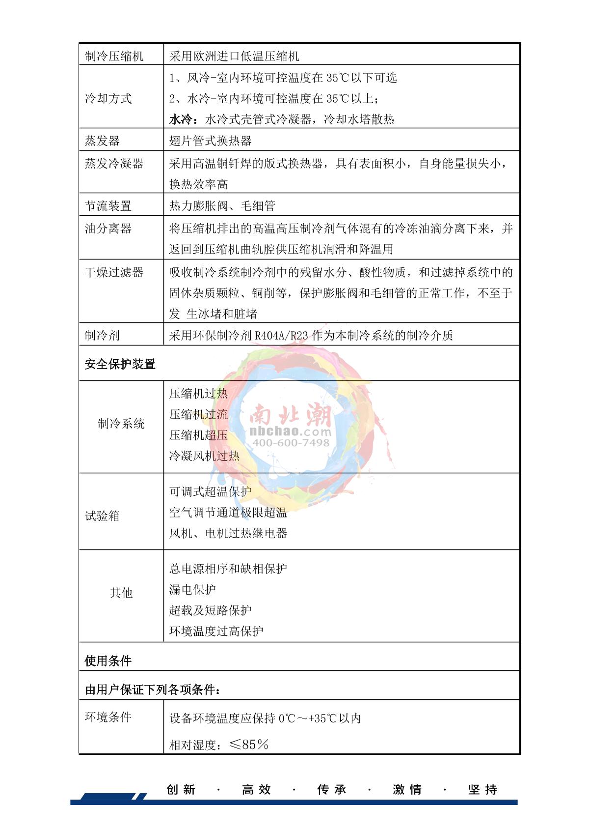 HUDA QD-E703-150KS40 Hot & Cold Shock climate chamber brochure page 8