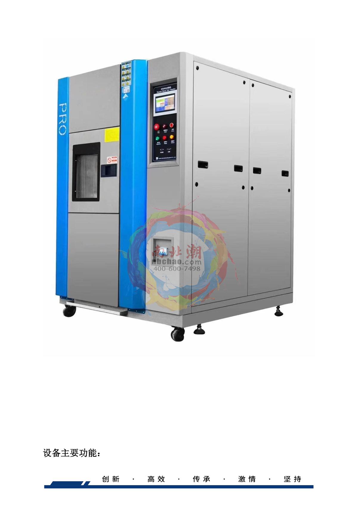 HUDA QD-E703-100KS40 Hot & Cold Shock climate chamber brochure page 2