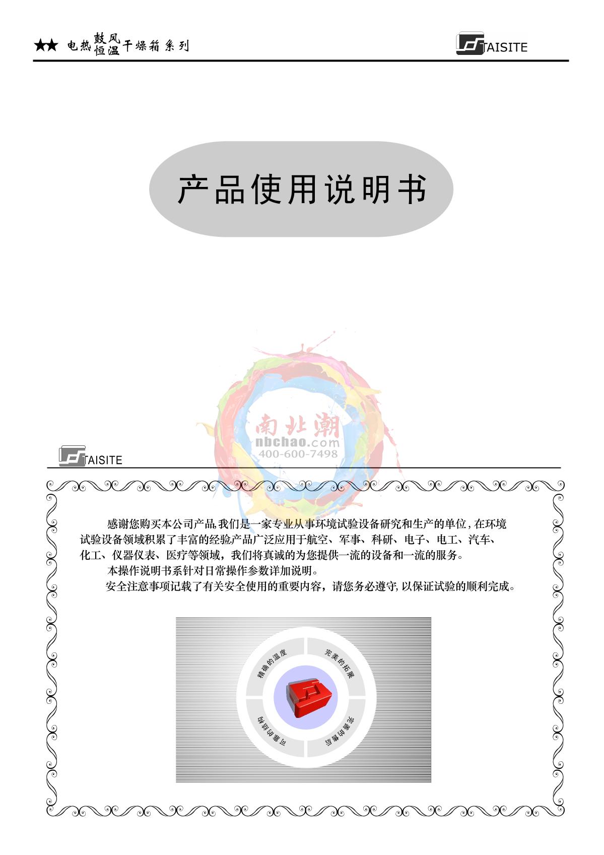 TaiSiTe 101-1A Electric Forced Air Drying OvenManual page 1