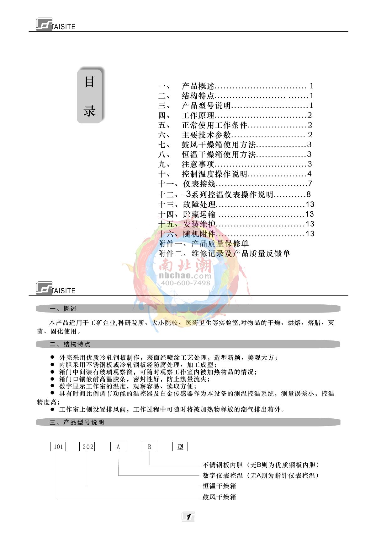 TaiSiTe 101-1A Electric Forced Air Drying OvenManual page 2