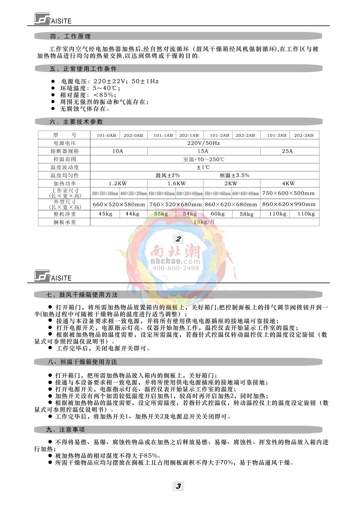 TaiSiTe 101-1A Electric Forced Air Drying OvenManual page 3