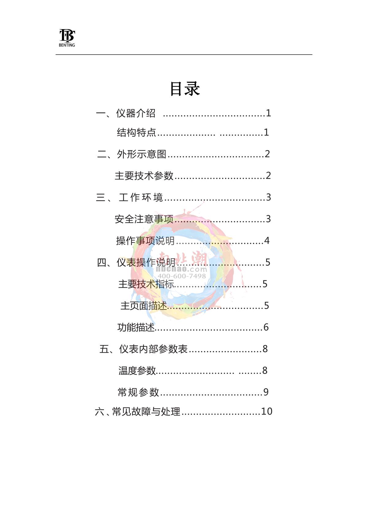 BenTing CBGLL-45BE Forced Air Drying OvenManual page 1