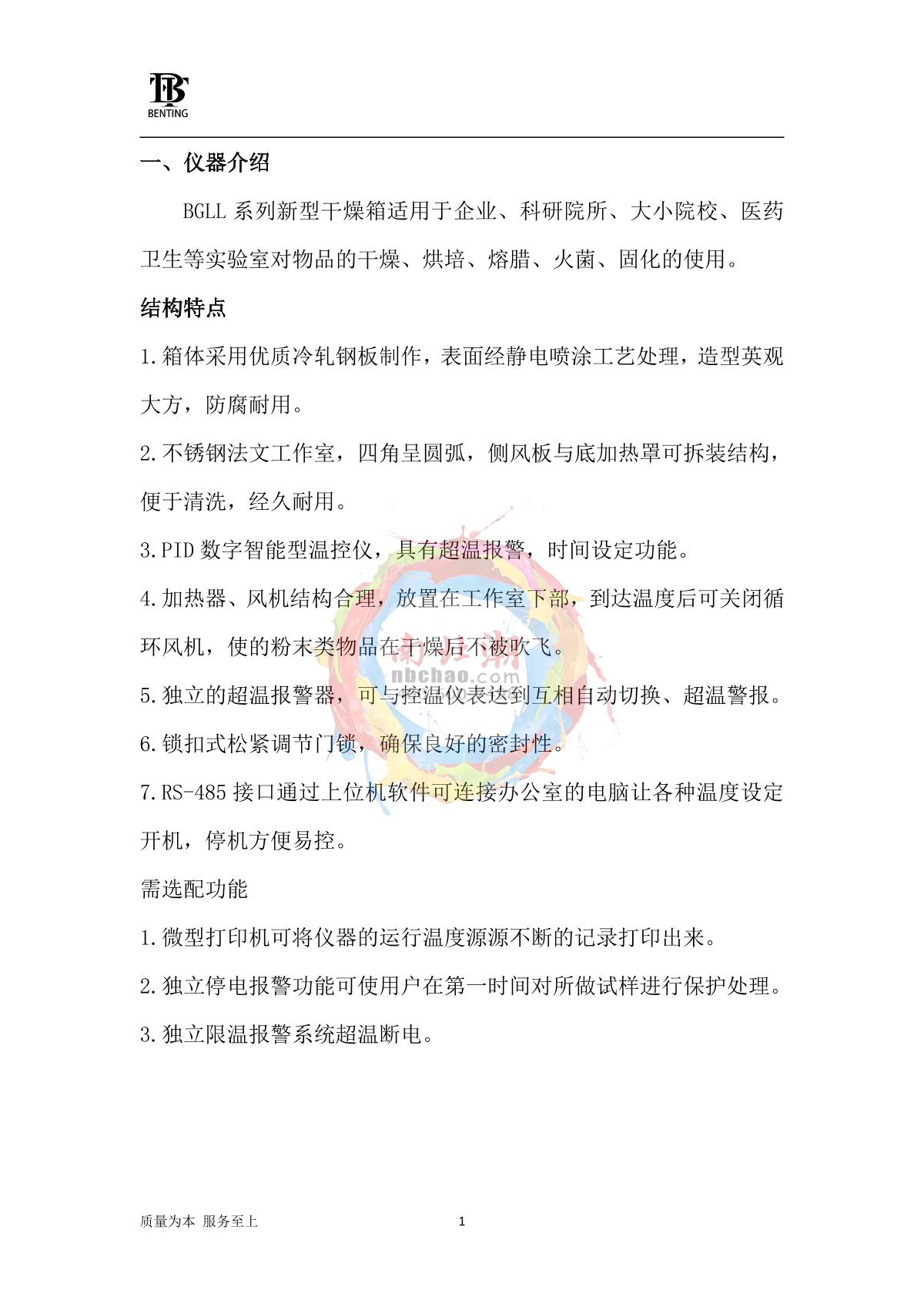 BenTing CBGLL-45BE Forced Air Drying OvenManual page 2