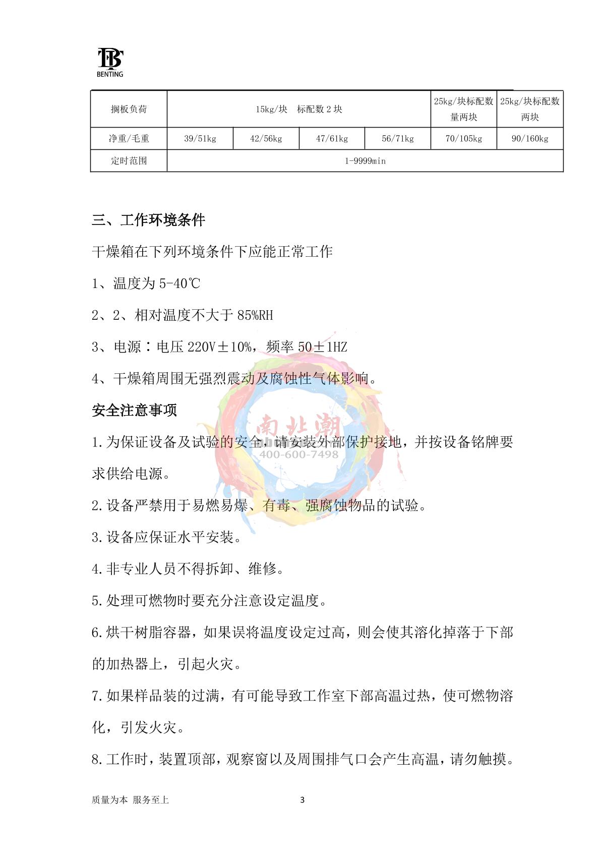 BenTing CBGLL-45BE Forced Air Drying OvenManual page 4