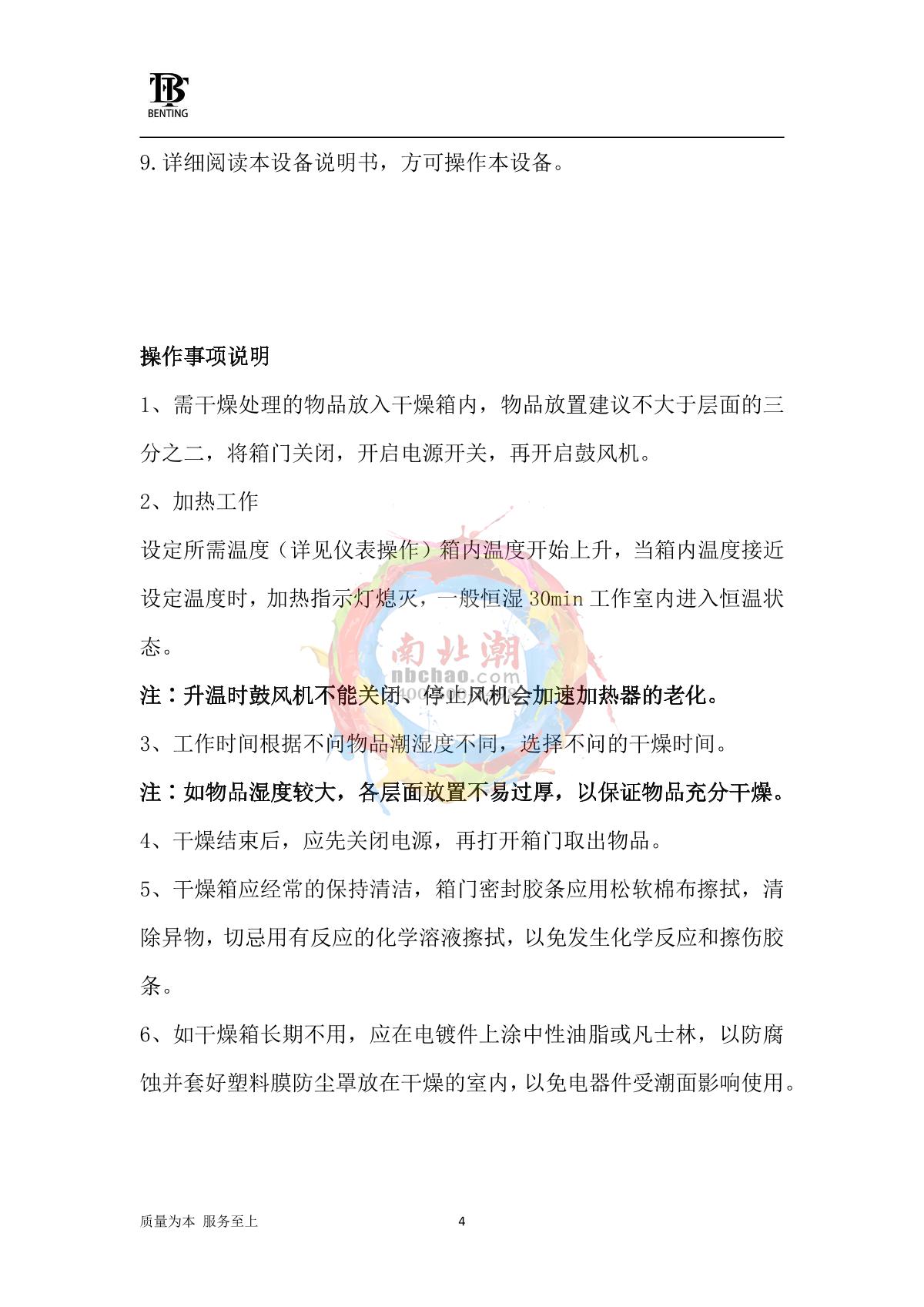 BenTing CBGLL-45BE Forced Air Drying OvenManual page 5