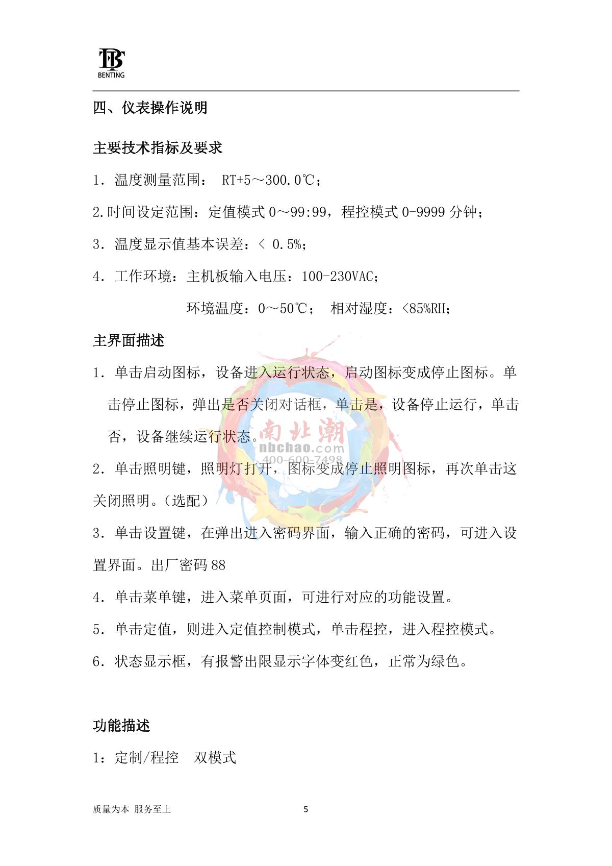 BenTing CBGLL-45BE Forced Air Drying OvenManual page 6