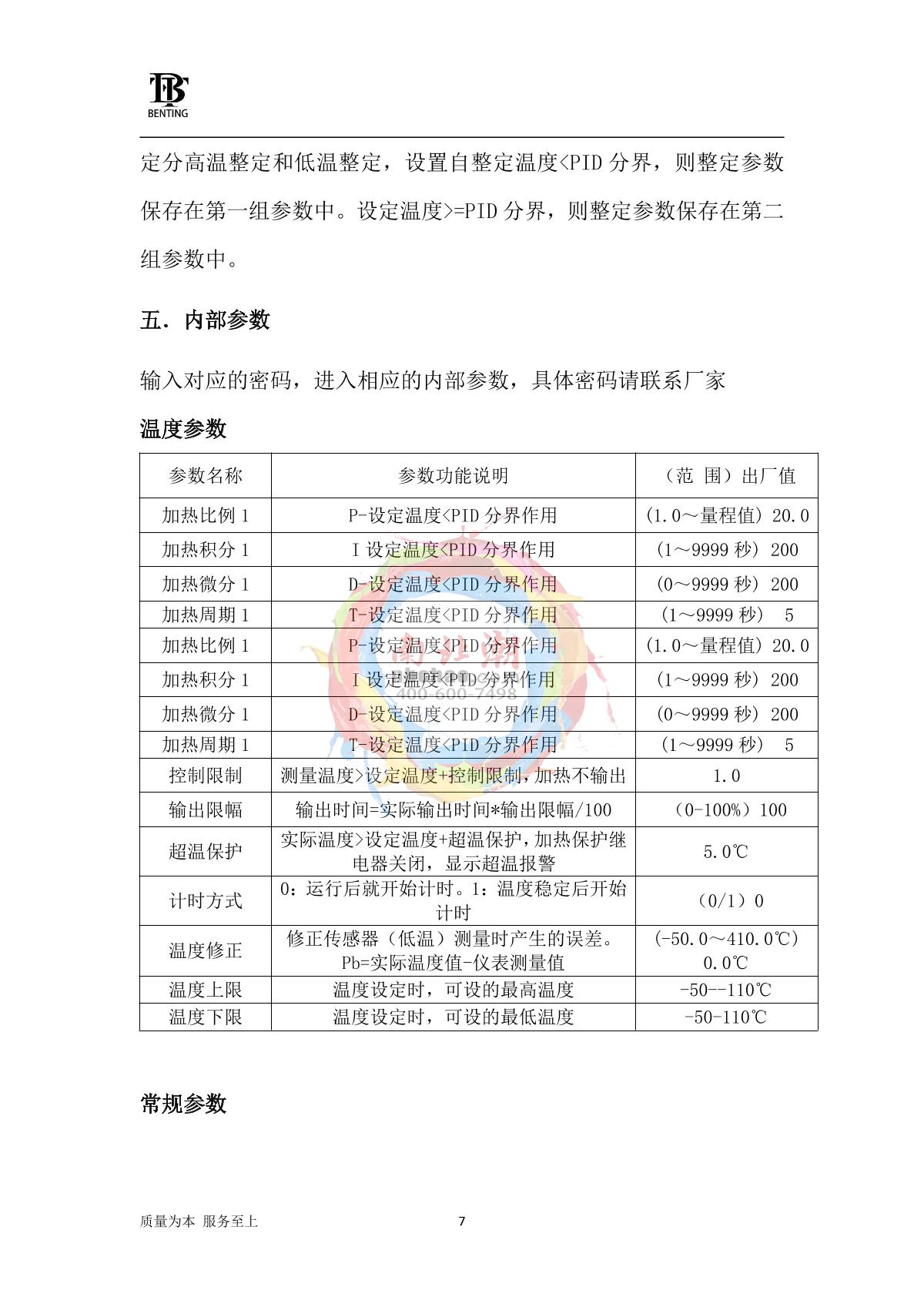 BenTing CBGLL-45BE Forced Air Drying OvenManual page 8