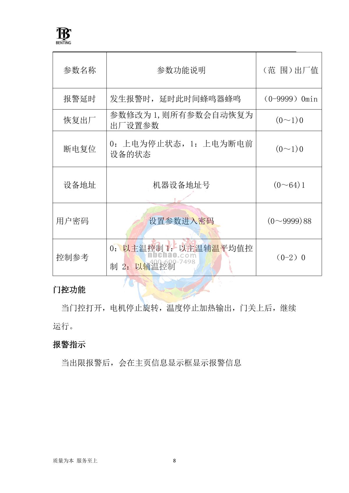 BenTing CBGLL-45BE Forced Air Drying OvenManual page 9