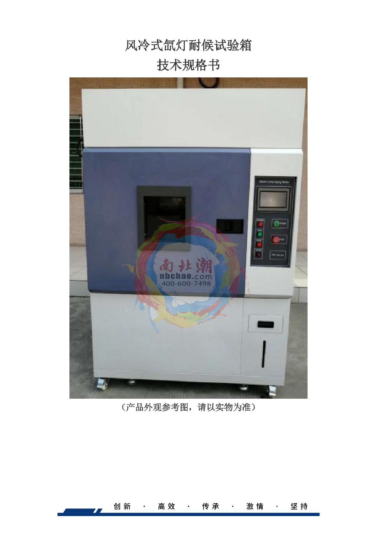 HUDA QD-E711-512L Air-cooled xenon arc weathering Test Chamber brochure page 1