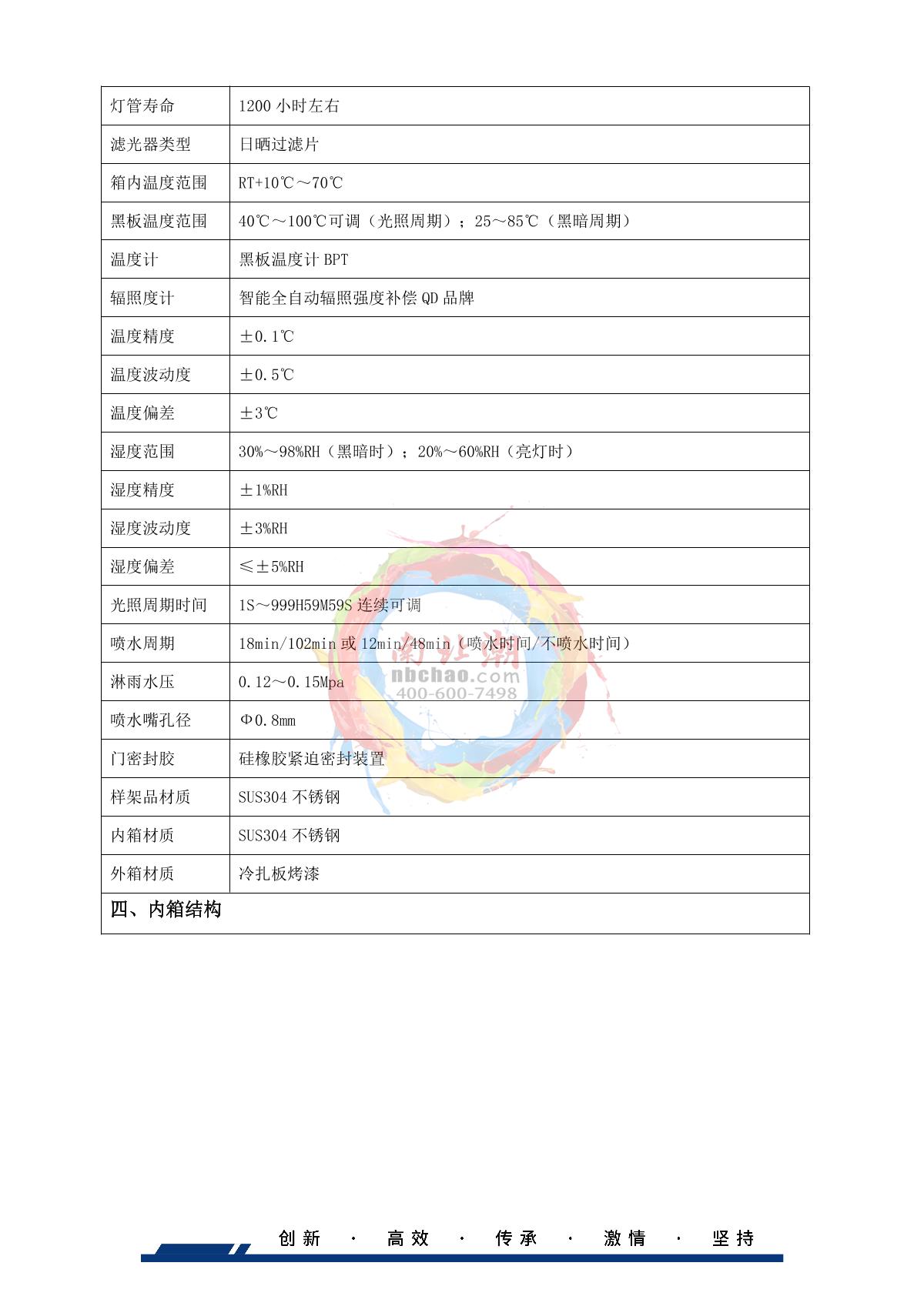 HUDA QD-E711-512L Air-cooled xenon arc weathering Test Chamber brochure page 3