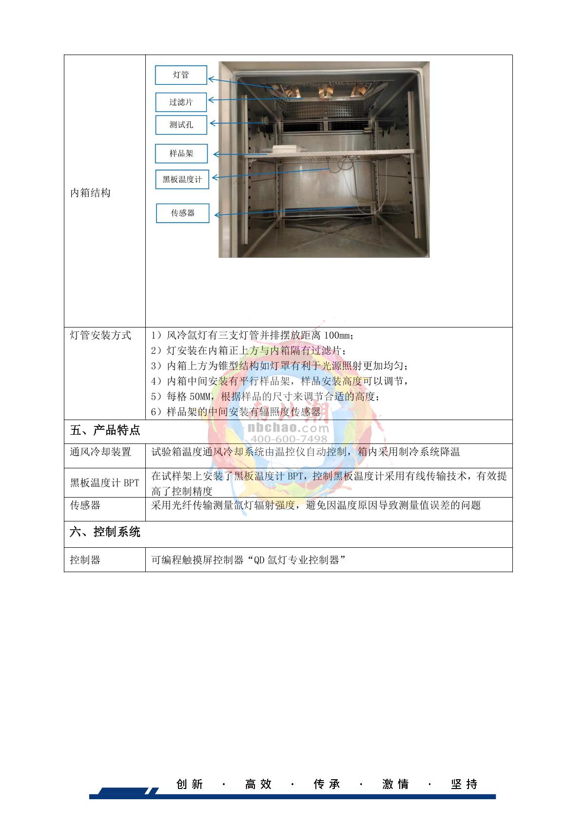 HUDA QD-E711-512L Air-cooled xenon arc weathering Test Chamber brochure page 4