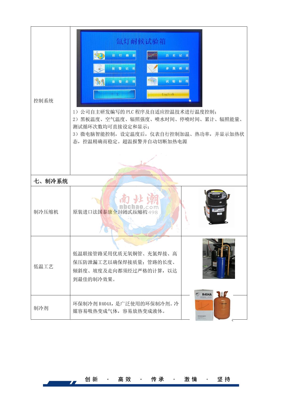 HUDA QD-E711-512L Air-cooled xenon arc weathering Test Chamber brochure page 5
