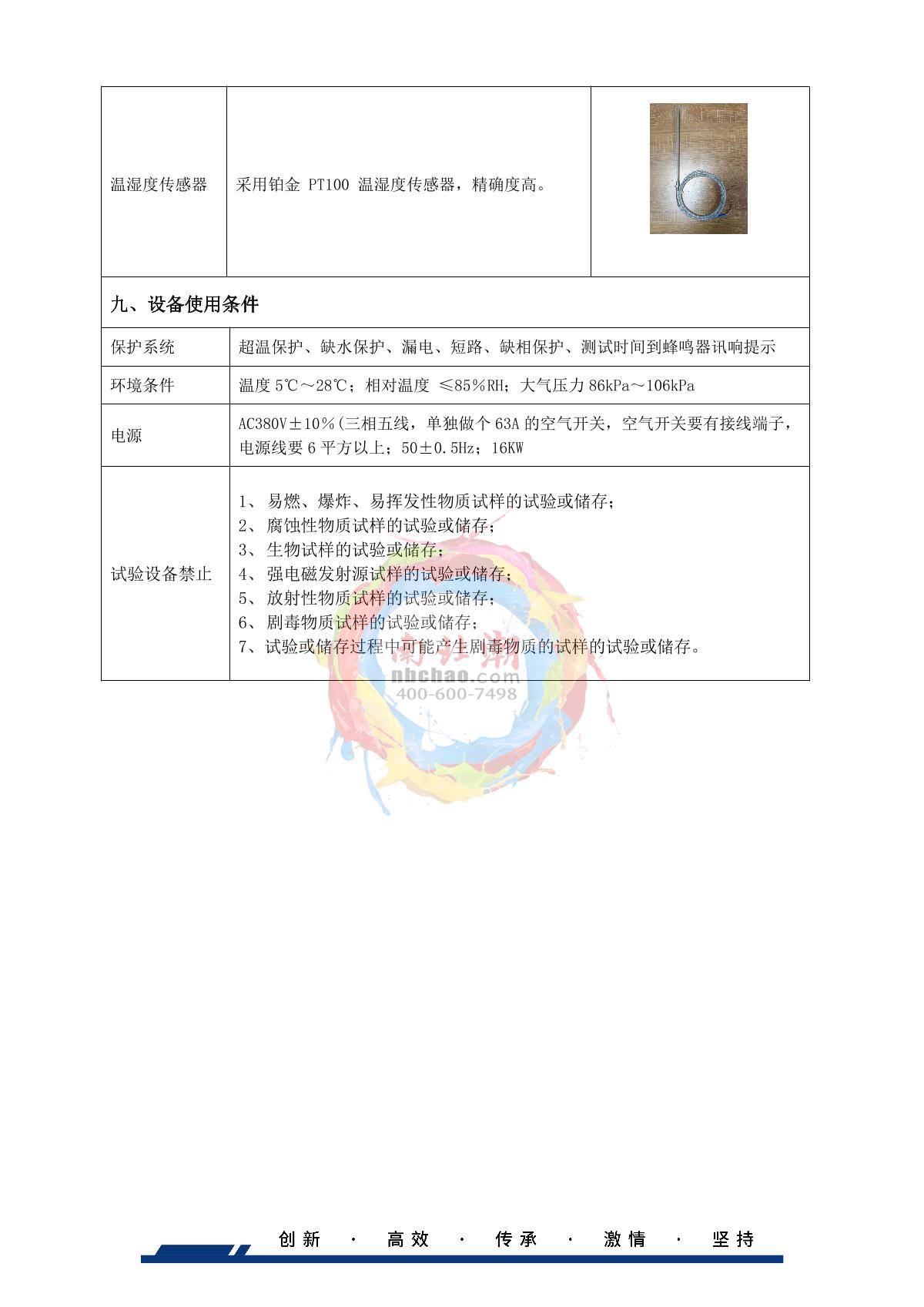 HUDA QD-E711-512L Air-cooled xenon arc weathering Test Chamber brochure page 7