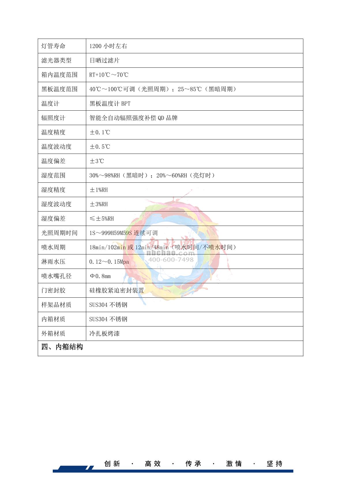 HUDA QD-E711-1000L Air-cooled xenon arc weathering Test Chamber brochure page 3