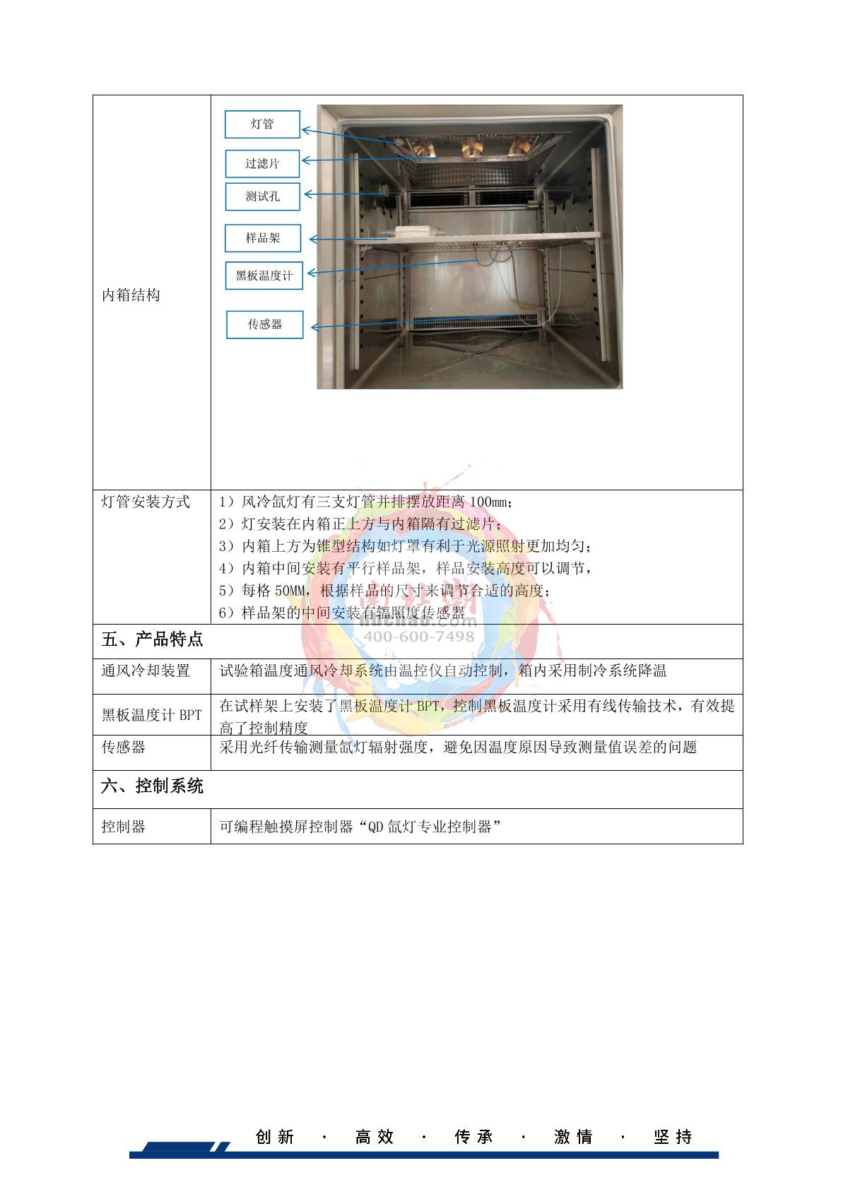 HUDA QD-E711-1000L Air-cooled xenon arc weathering Test Chamber brochure page 4
