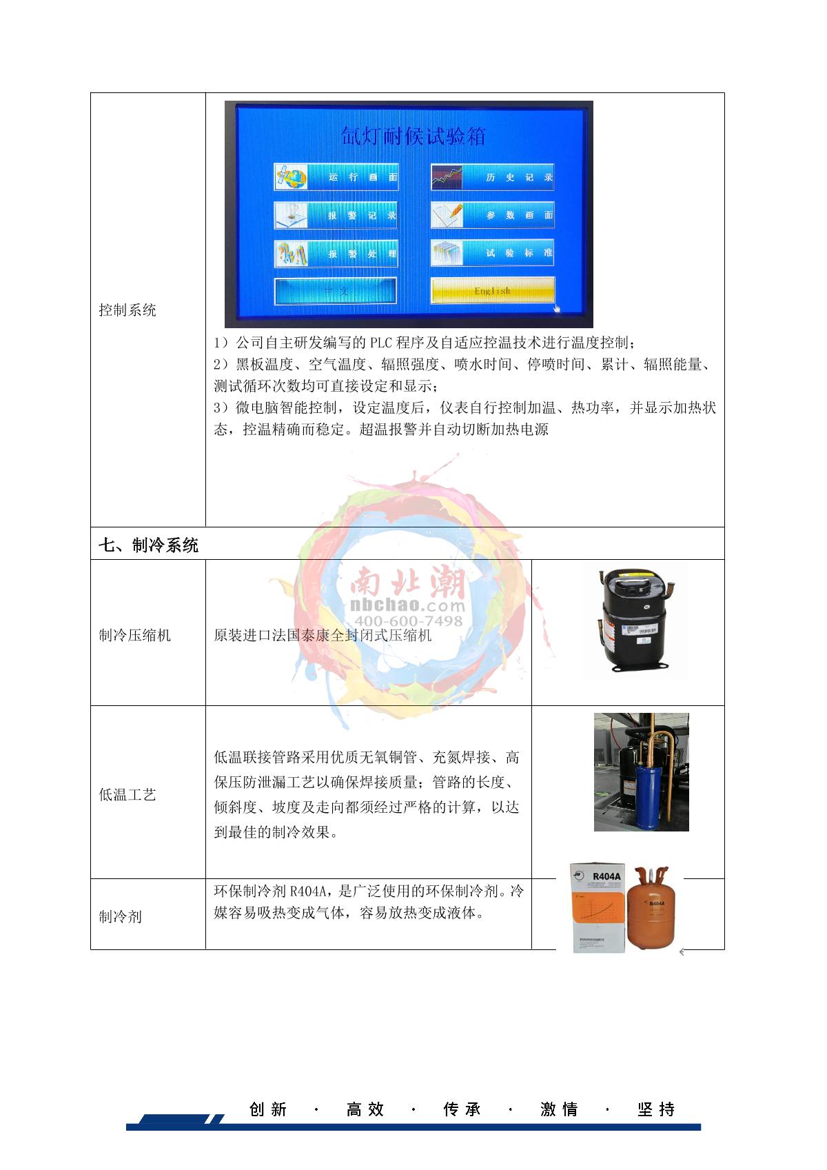 HUDA QD-E711-1000L Air-cooled xenon arc weathering Test Chamber brochure page 5