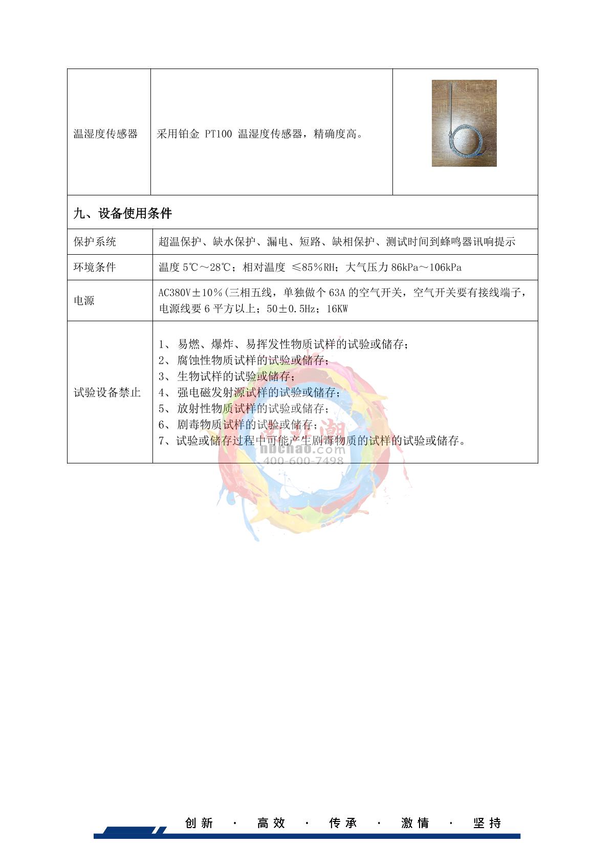 HUDA QD-E711-1000L Air-cooled xenon arc weathering Test Chamber brochure page 7