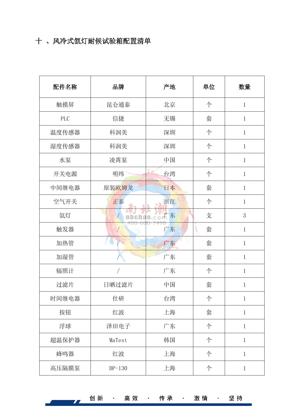 HUDA QD-E711-1000L Air-cooled xenon arc weathering Test Chamber brochure page 8