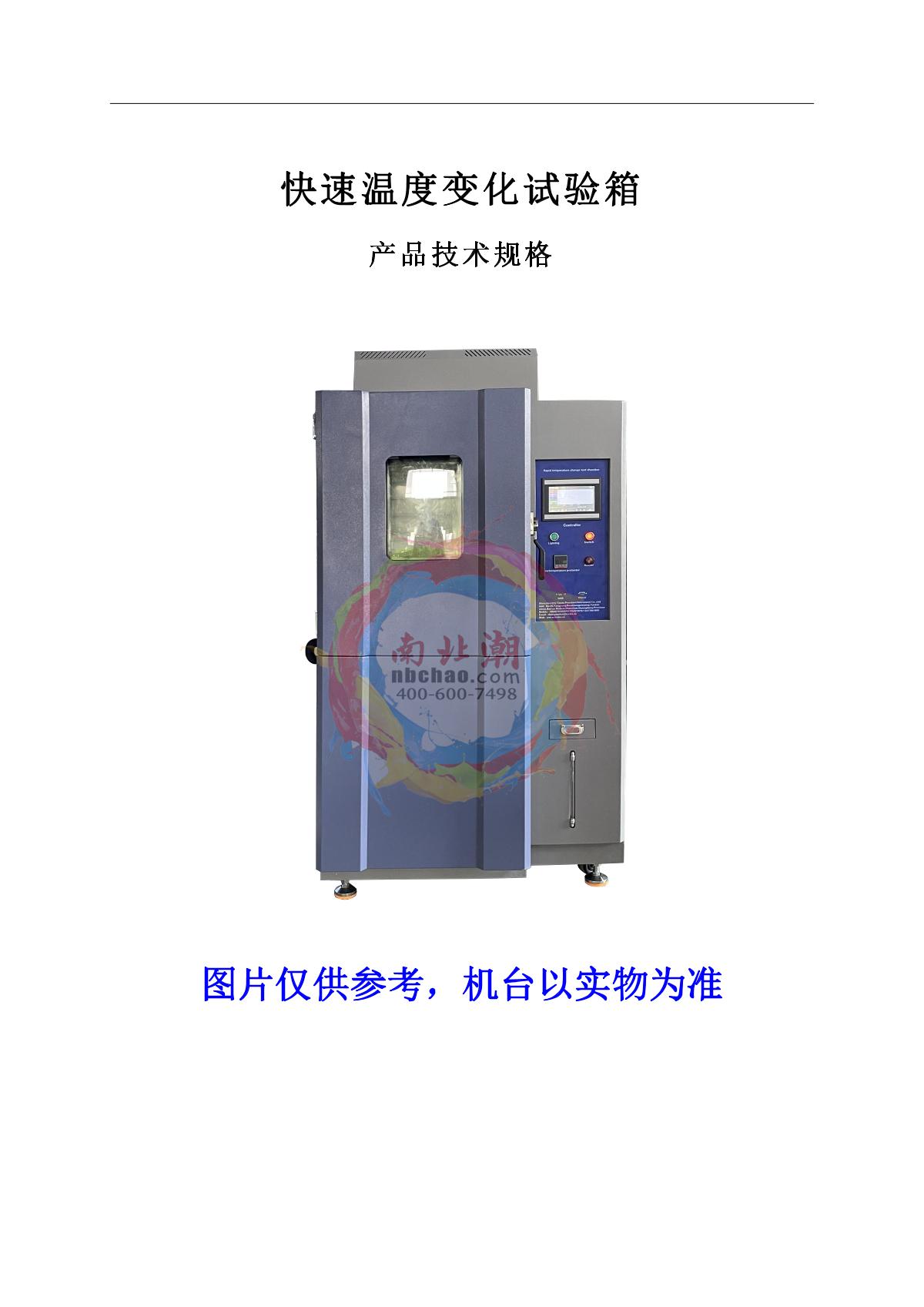 HUDA QD-E708-1000K40-X15 Rapid temperature change Test Chamber brochure page 1